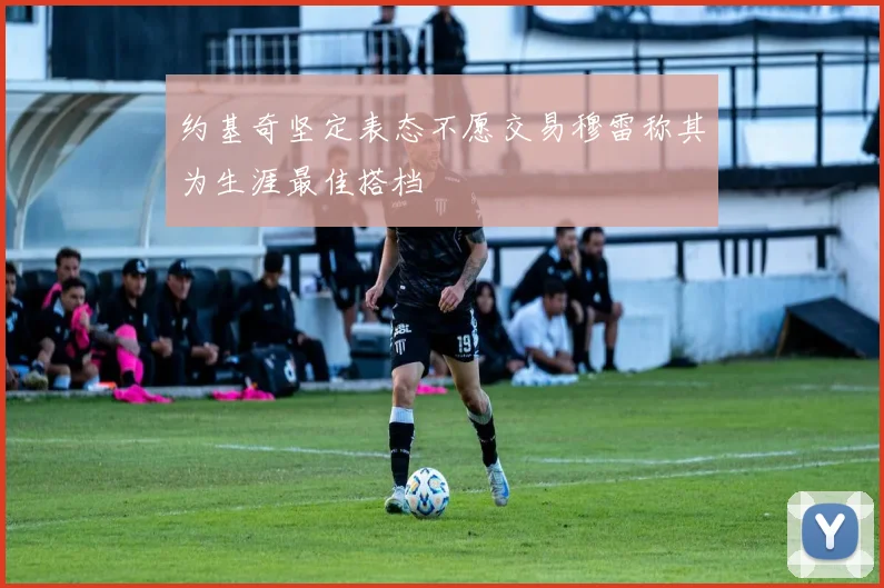 约基奇坚定表态不愿交易穆雷称其为生涯最佳搭档